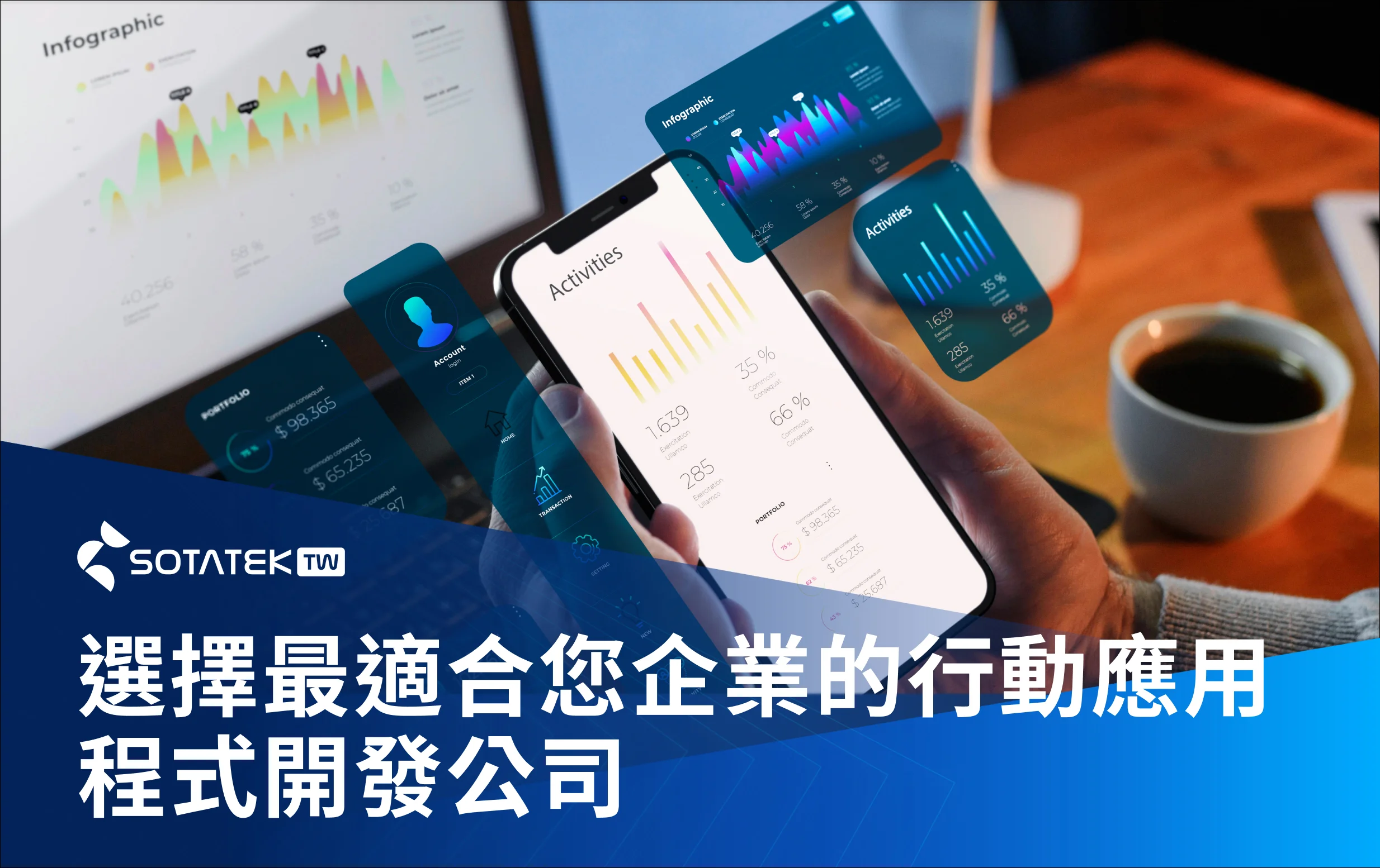 選擇最適合您企業的行動應用程式開發（Mobile App D